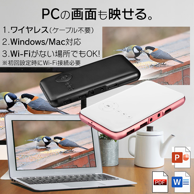 パソコンプロジェクター