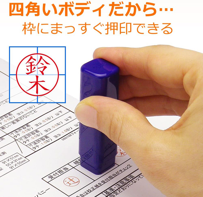 まっすぐ押せる捺印