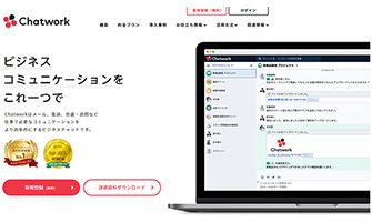 チャットワーク