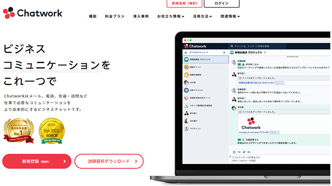 ビジネスチャットワーク