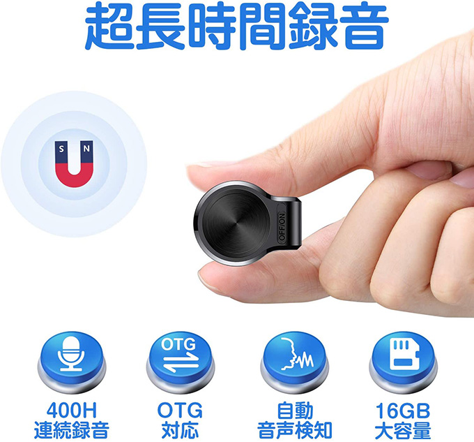 超小型ボイスレコーダー