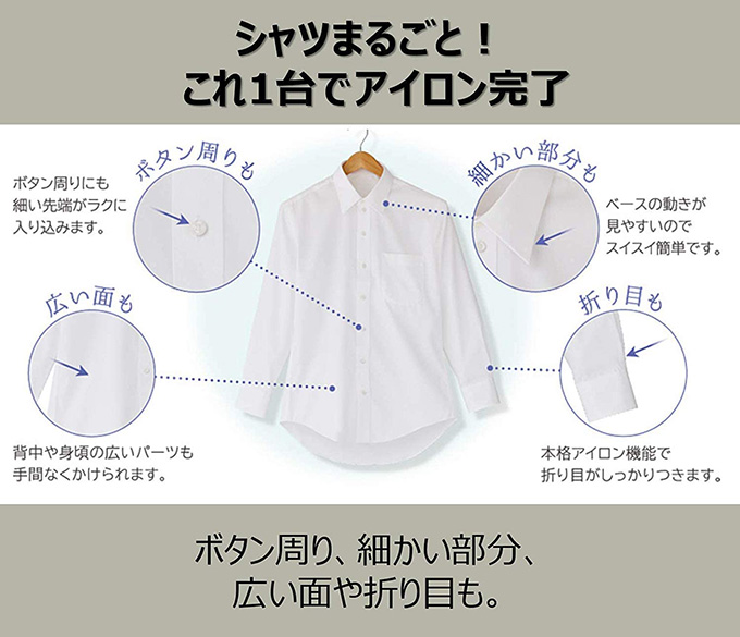 ハンガーに掛けたままスチームアイロン