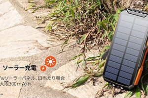 スマホをソーラーで充電