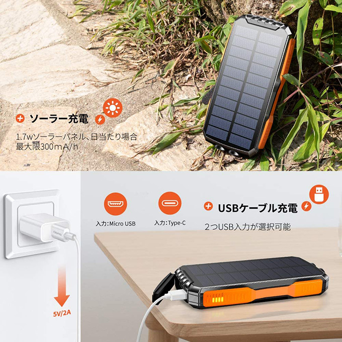 ソーラーパネル搭載充電器