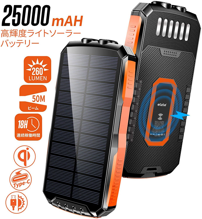 ソーラーチャージャー