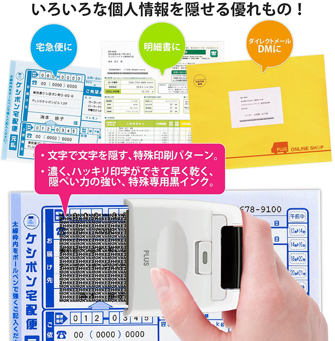 個人情報消すテープ