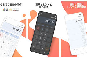 アンドロイド電卓アプリ