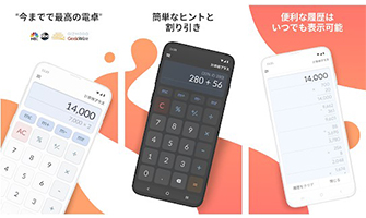 アンドロイド電卓アプリ