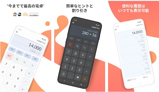 オススメ電卓アプリ