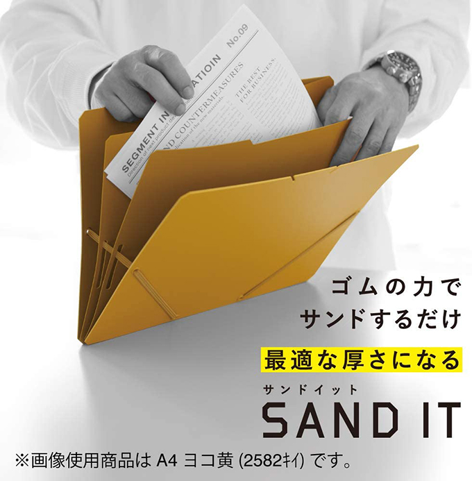 書類をサンドして持ち運ぶ
