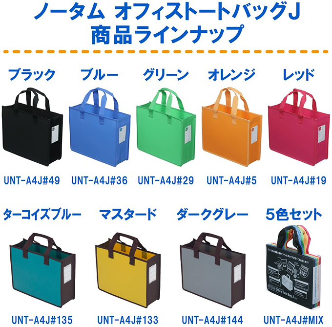 オフィス収納トートバッグ