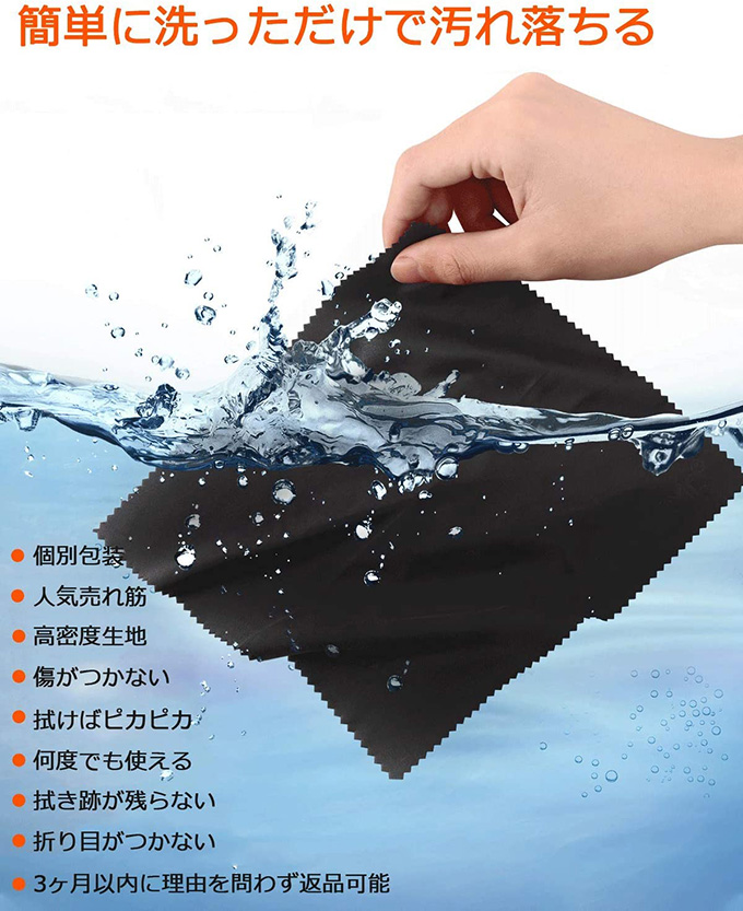 画面マイクロファイバークロス