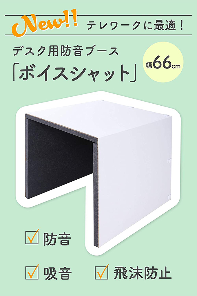 オンライン会議ブース