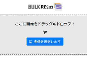 画像縮小ツール