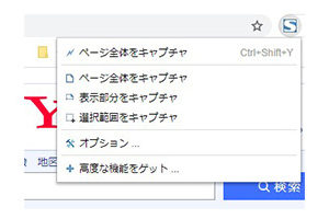 webページキャプチャー保存
