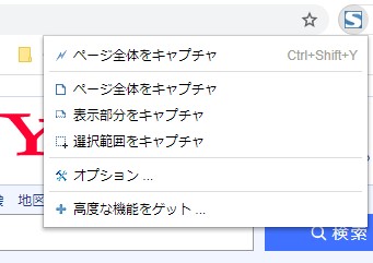webサイトキャプチャー