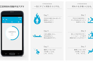 3日坊主克服し継続する技術アプリandroid