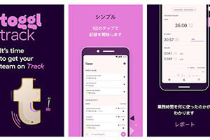 時間管理で業務効率化アプリ