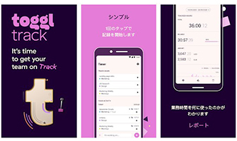 時間管理で業務効率化アプリ
