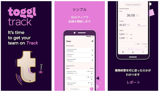 仕事効率化時間管理アプリ