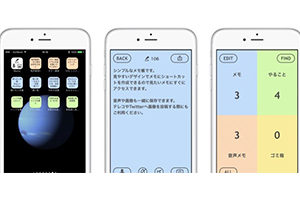 iphoneホーム画面メモアプリ