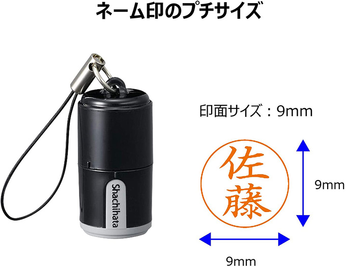 ミニ印鑑