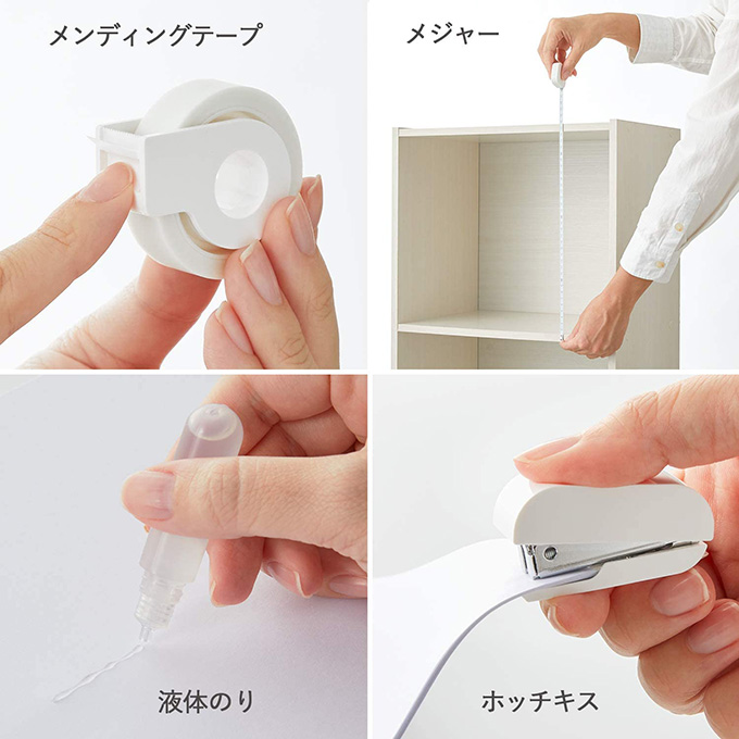 テープやメジャーやホッチキス