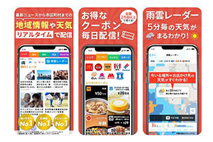 無料人気ニュースアプリ