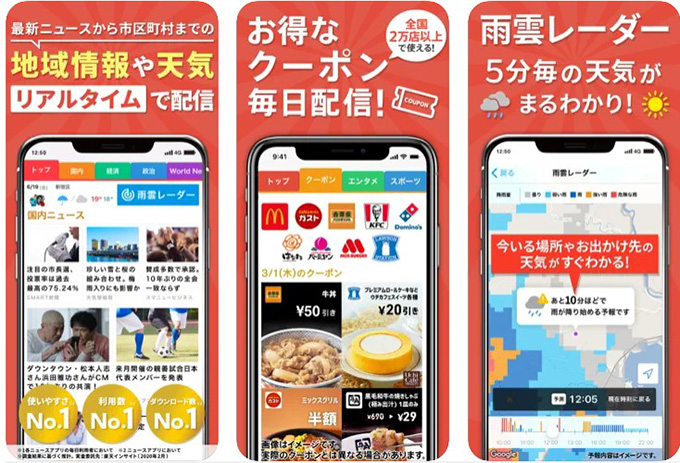 オススメ無料ニュースアプリ